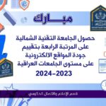موقع كلية التقنية الهندسية كركوك